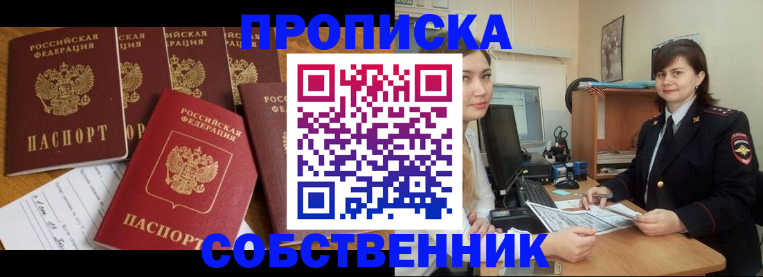 прописка в квартире в Надыме