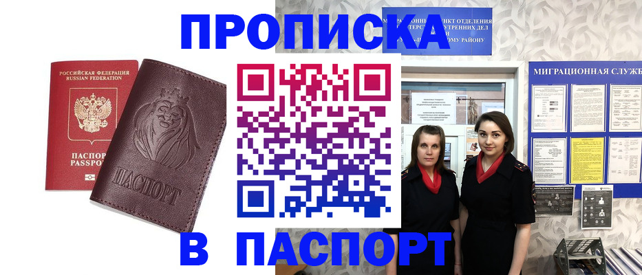 временная регистрация надежно в Надыме