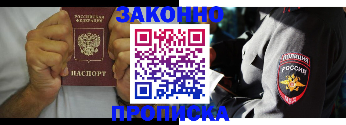 прописка от собственника в Надыме