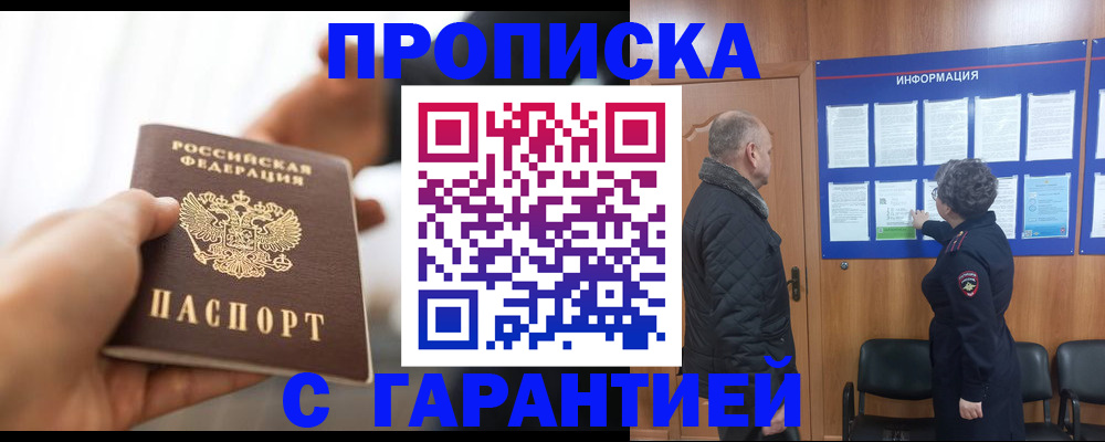 прописка в квартире в Надыме